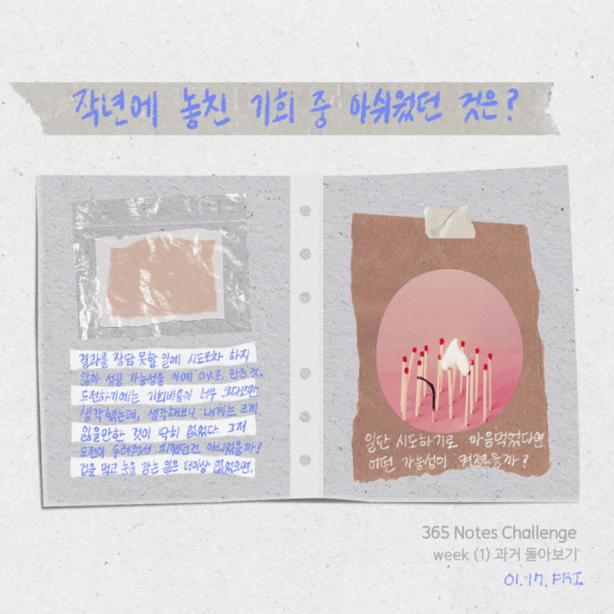 365노트_5,6 (5).gif