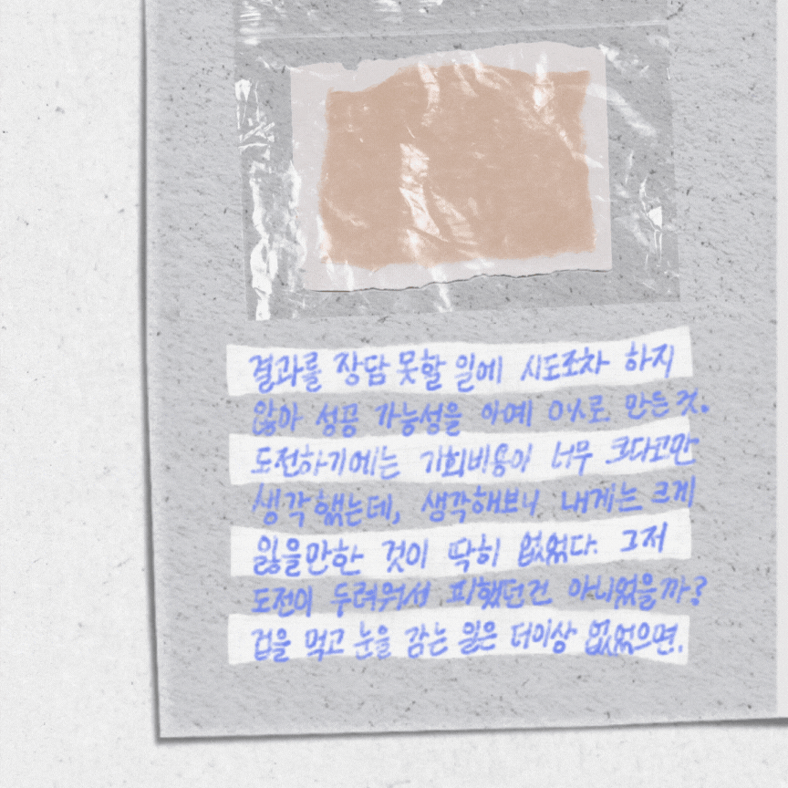 365노트_5,6 (3).gif