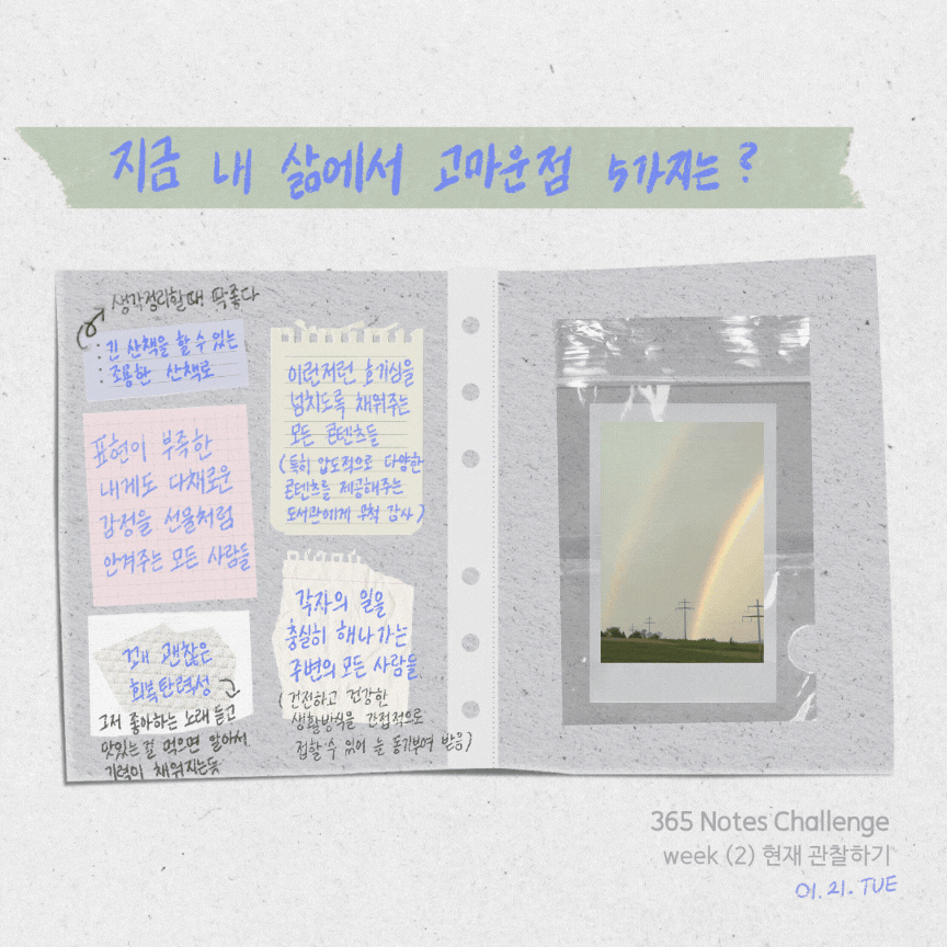 365노트_11,12의 사본.gif