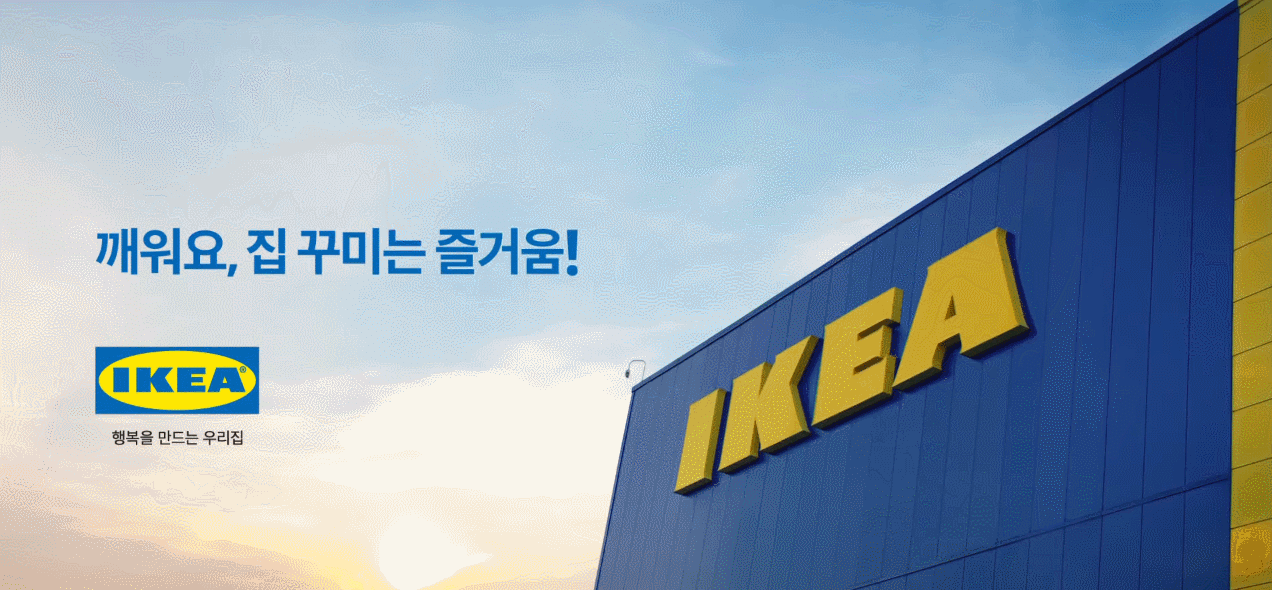 이케아_01.gif