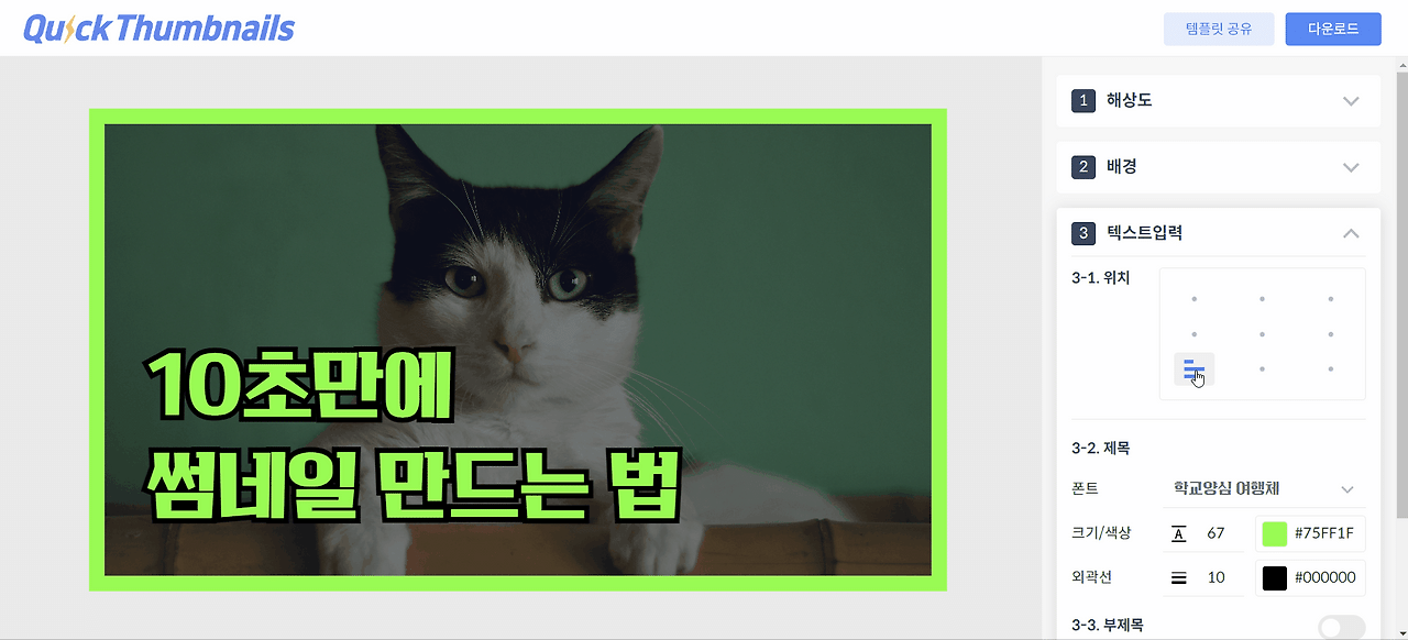 퀵썸네일 텍스트 위치.gif