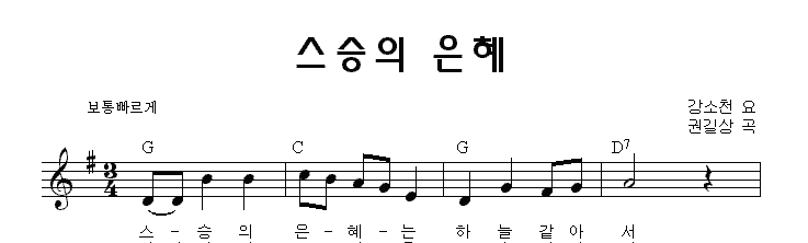 스승의 은혜[세마치 동요동산].gif