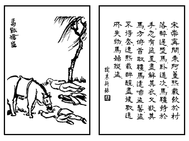 358. 馬能擒盜.gif