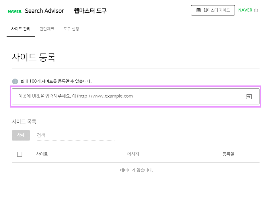 SEO---네이버서치어드바이저---사이트-등록(편집).gif