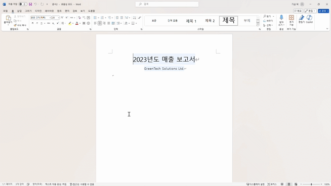 5. 워드 매출보고서.gif