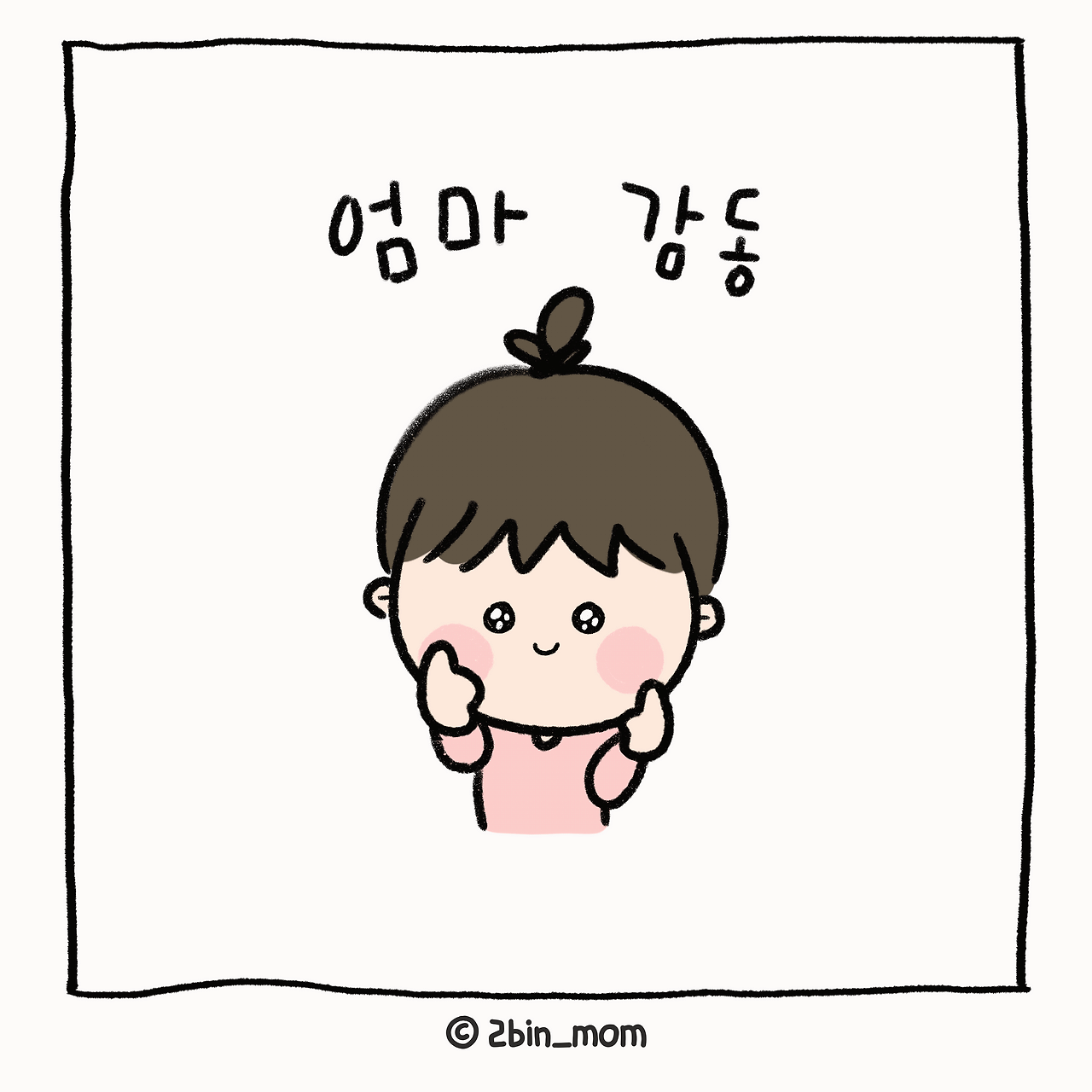 내동생 (1).gif