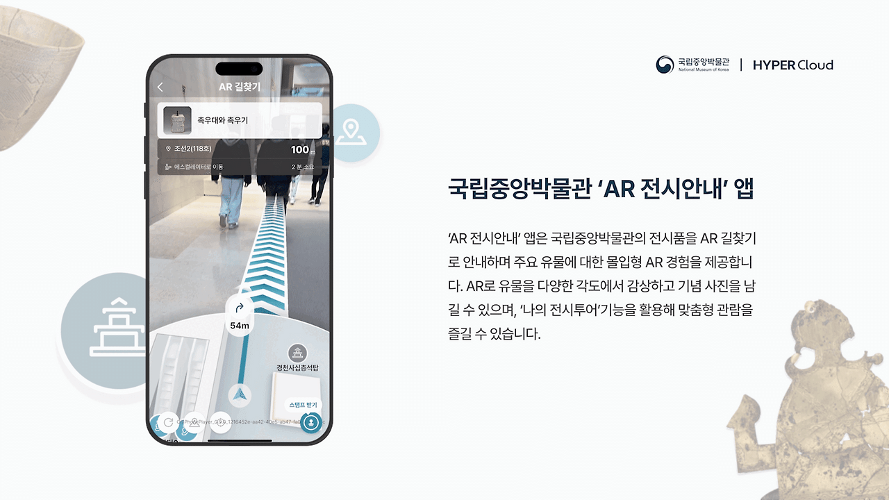 국중박 AR 길찾기.gif