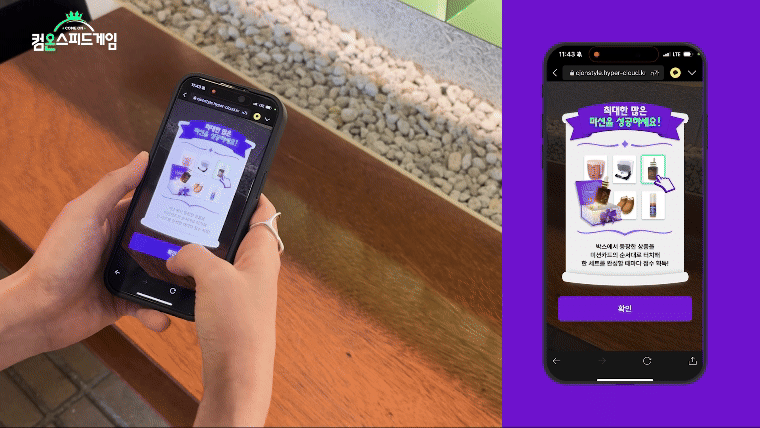 2. [CJ 온스타일] 컴온스피드게임 영상편집mp4.gif