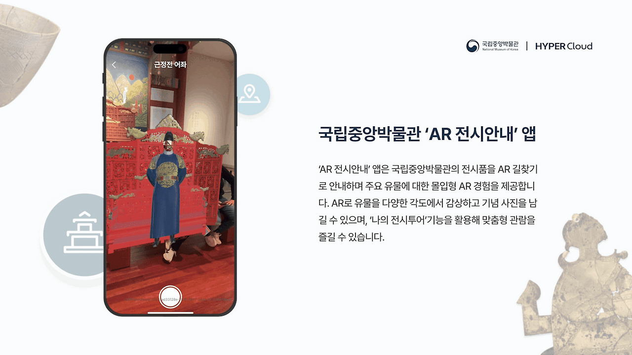 국중박 3D 콘텐츠.gif