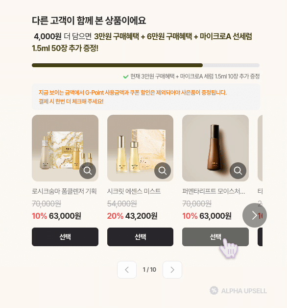 뷰티 브랜드_업셀_2.gif