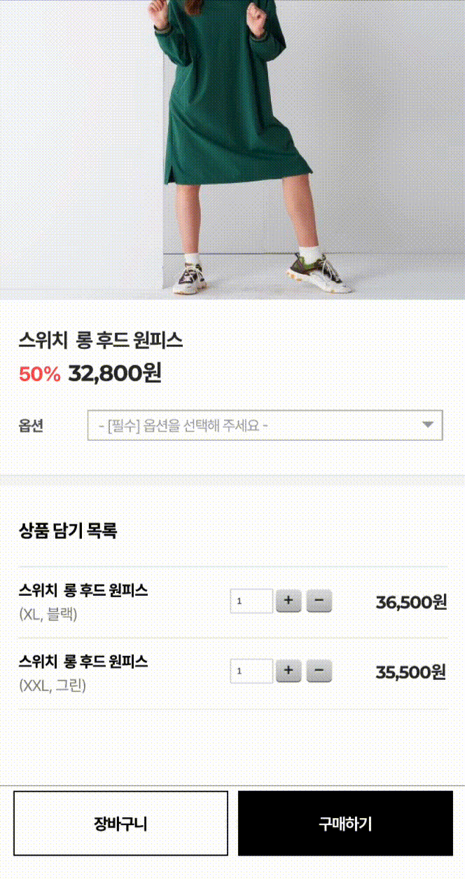 3-구매버튼 클릭 위젯 안내out.gif