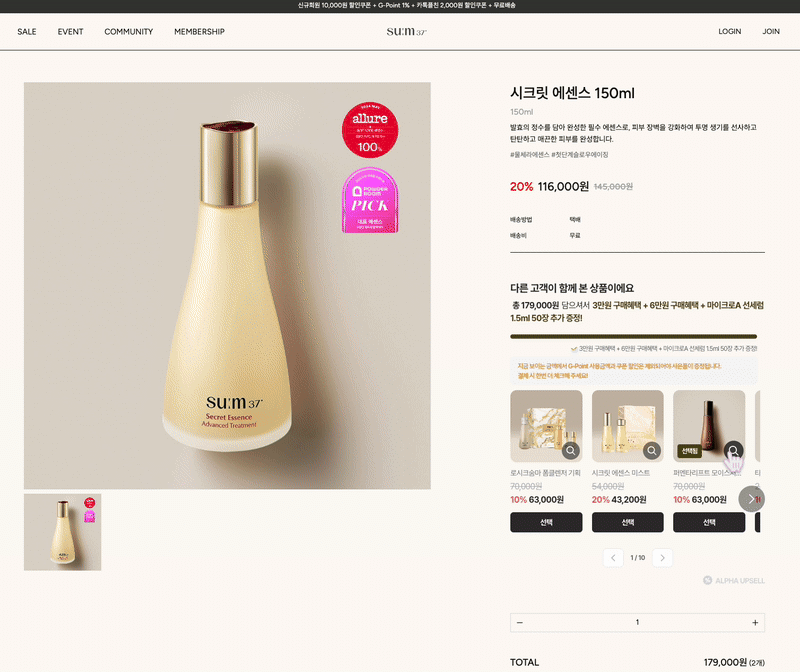 뷰티 브랜드_업셀_1.gif