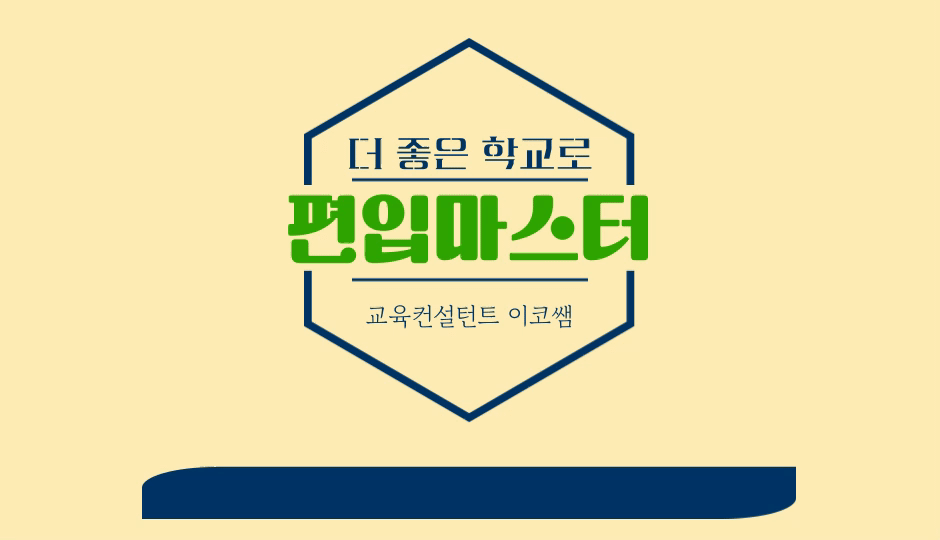 1-2 편입.gif