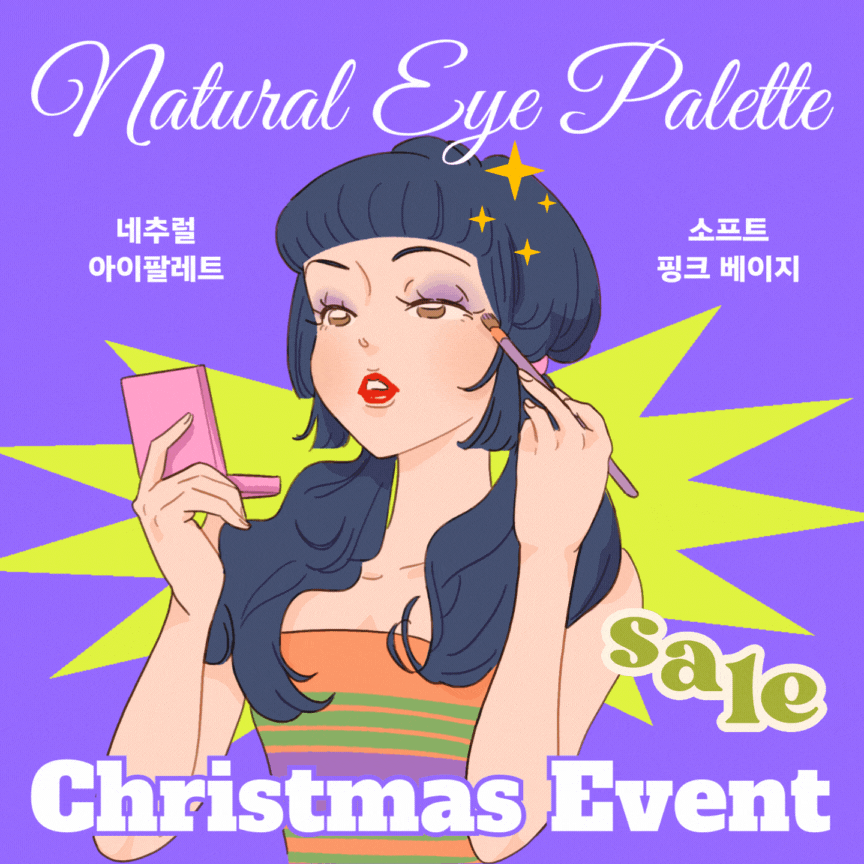 보라색의 만화 일러스트 아이팔레트 화장품 세일 이벤트 인스타그램 포스트.gif