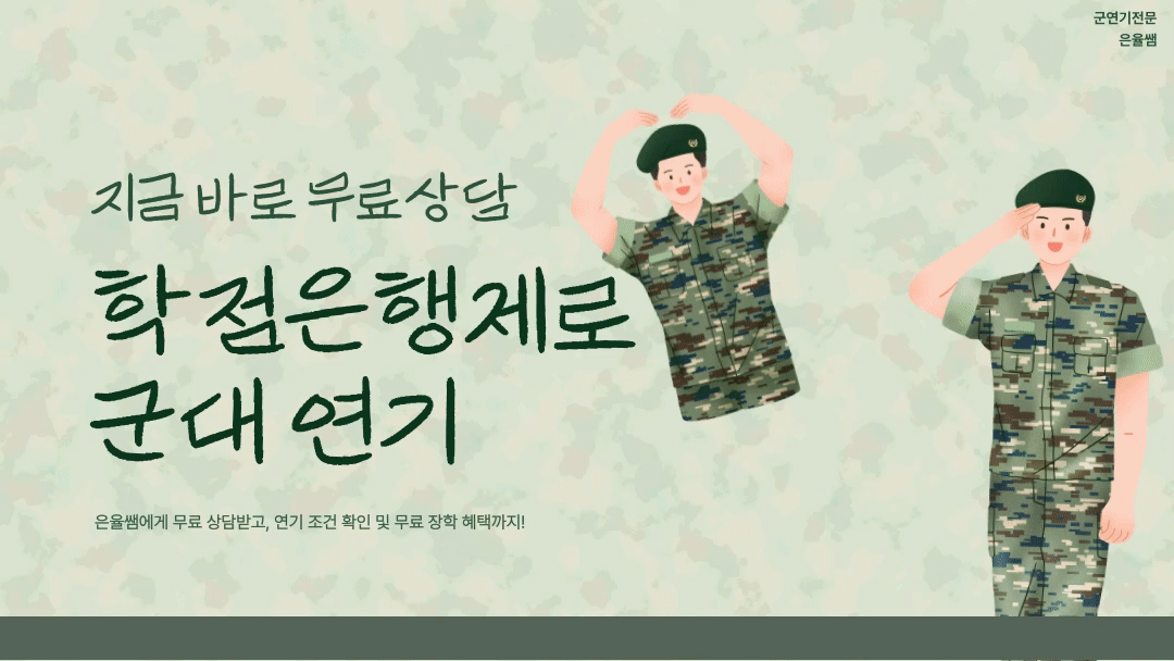 군대 연기.gif