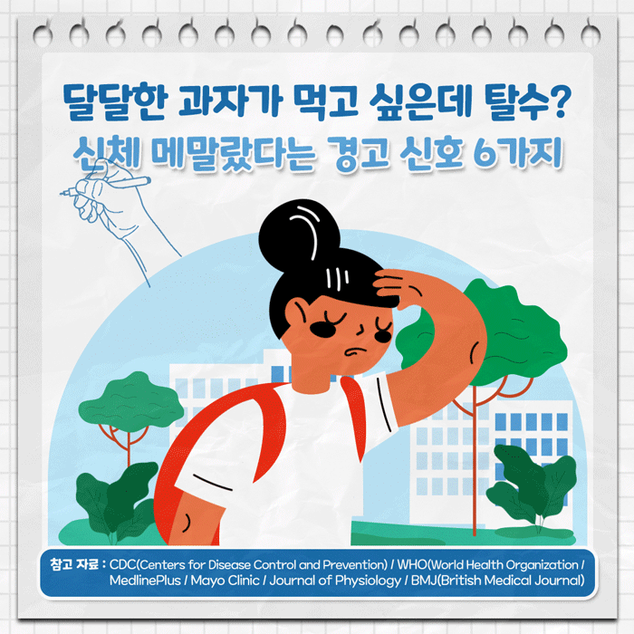 달달한 과자가 먹고 싶은데 탈수?