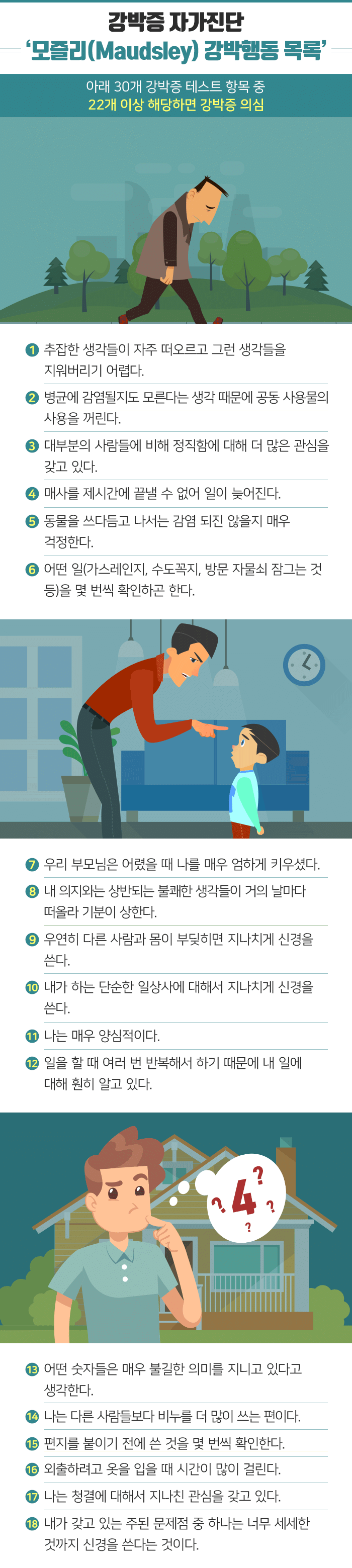 의지와 상관없는 강박증 원인‧증상 및 치료법