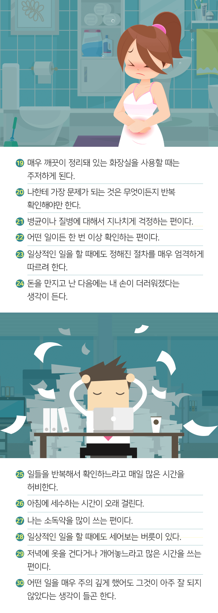 의지와 상관없는 강박증 원인‧증상 및 치료법