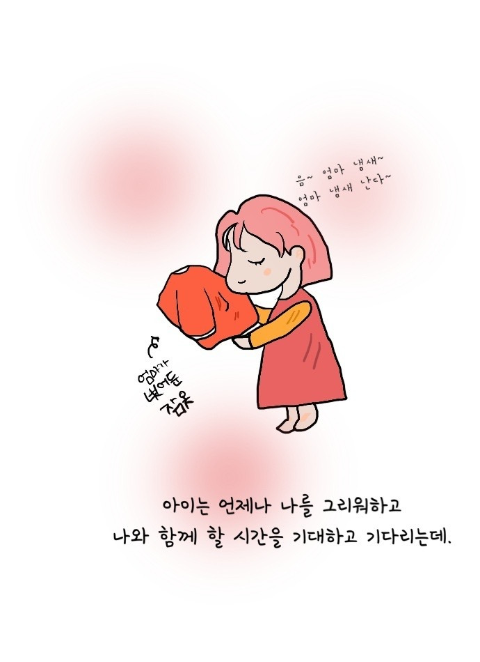 엄마 발자국, 엄마 냄새