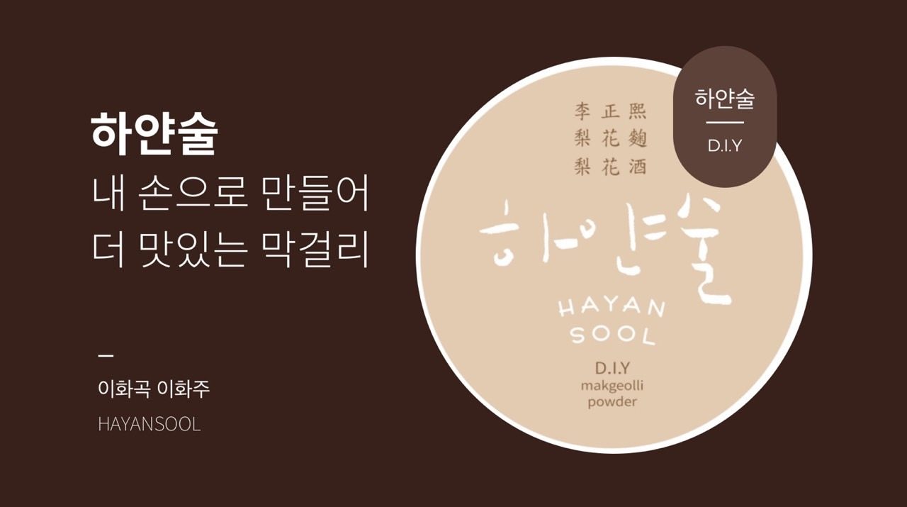 하얀술 웹페이지 기획 초안