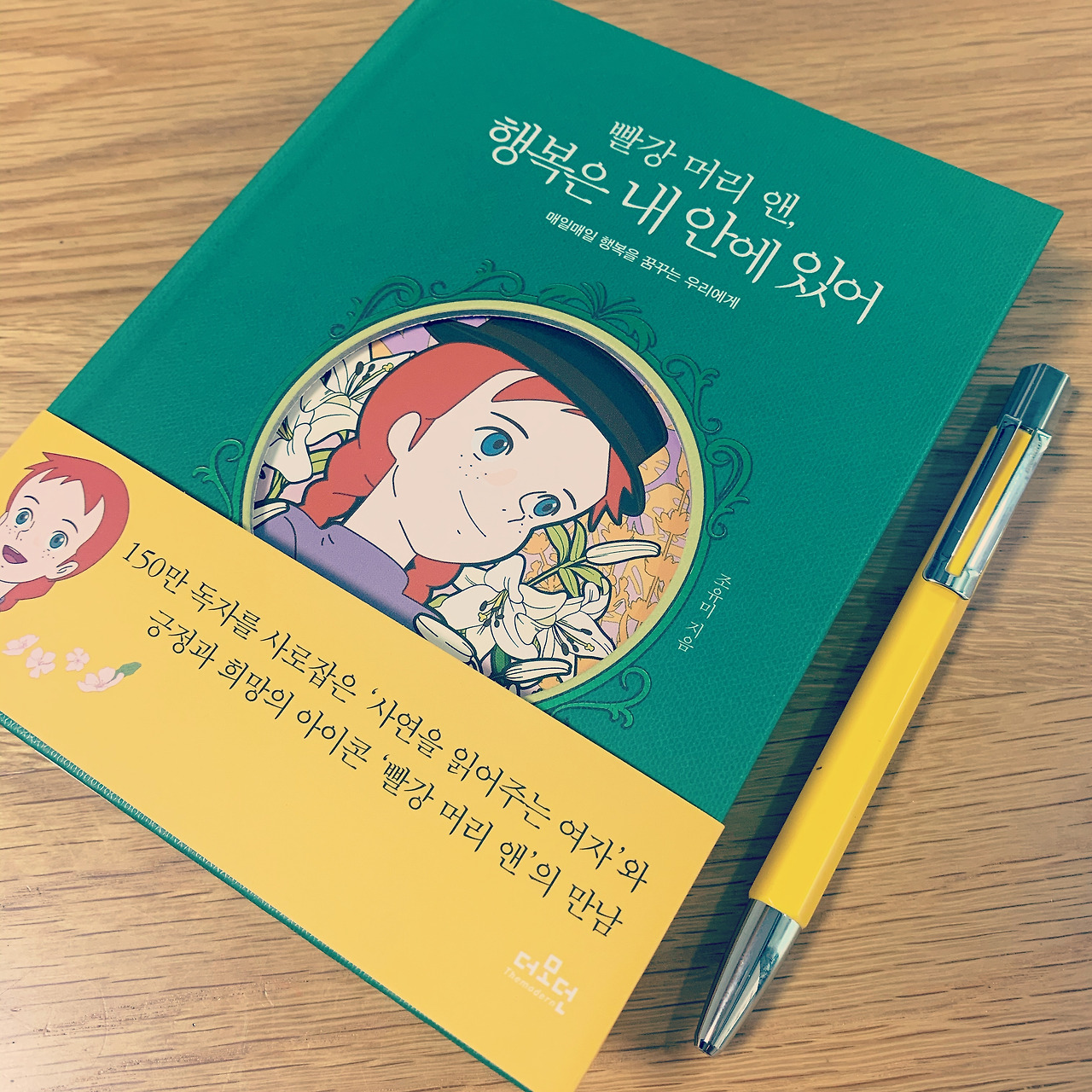 16화 빨강 머리 앤, 행복은 내 안에 있어. 16화 빨강 머리 앤, 행복은 내 안에 있어. 