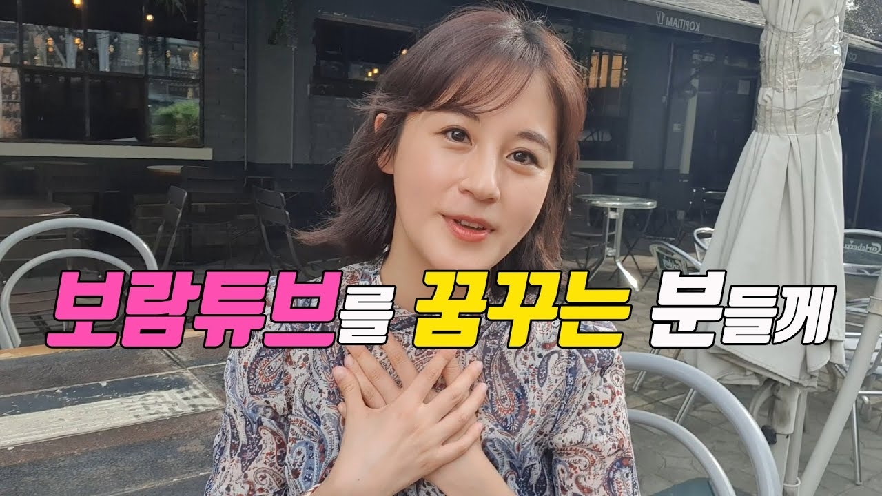 17화 보람튜브, 부러운 게 아니라 무서운 것이다