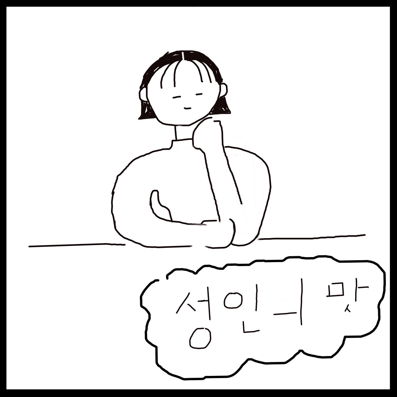 성인의 맛! 장아찌