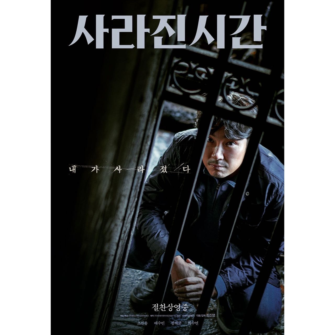 영화 사라진 시간