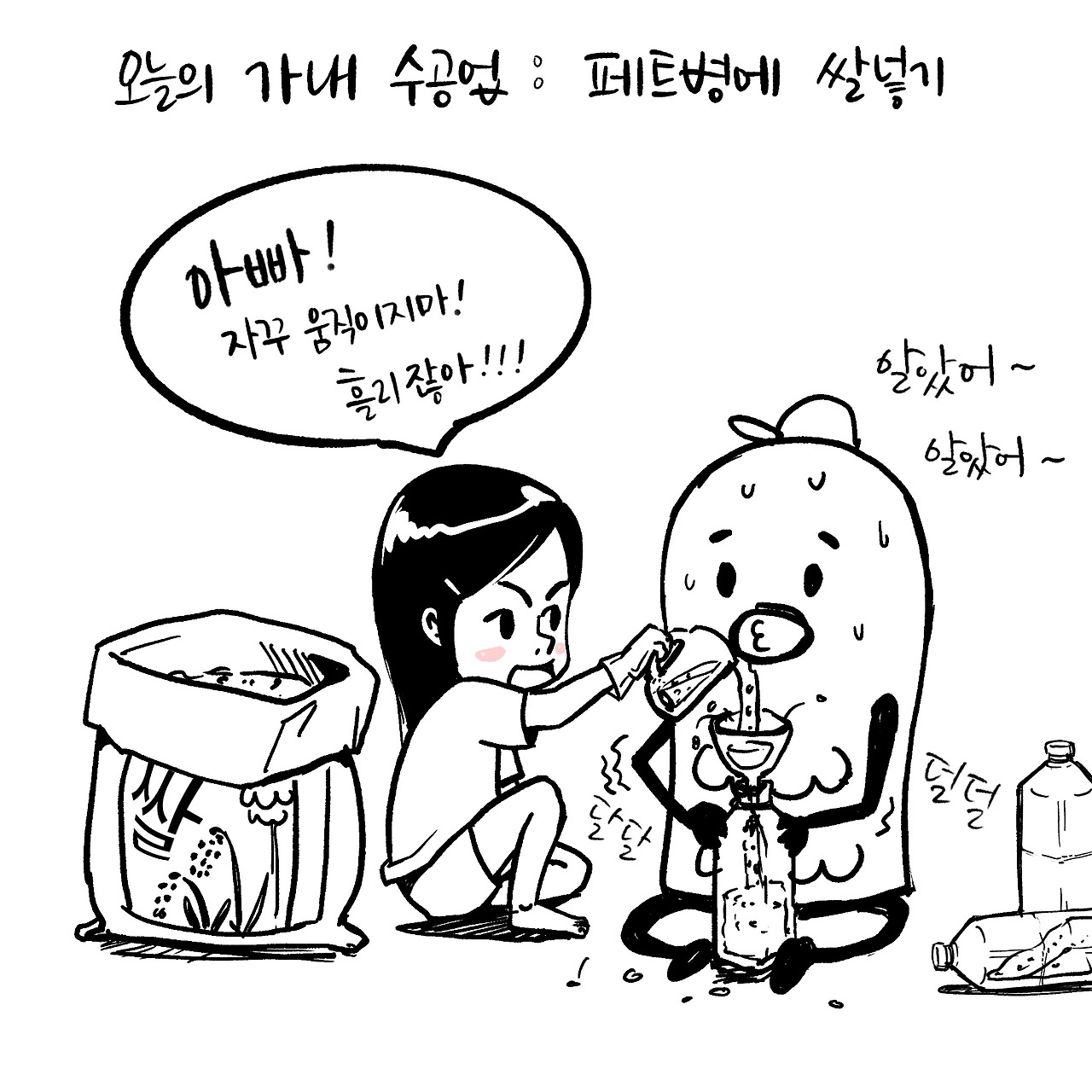 오늘의 가내 수공업은…