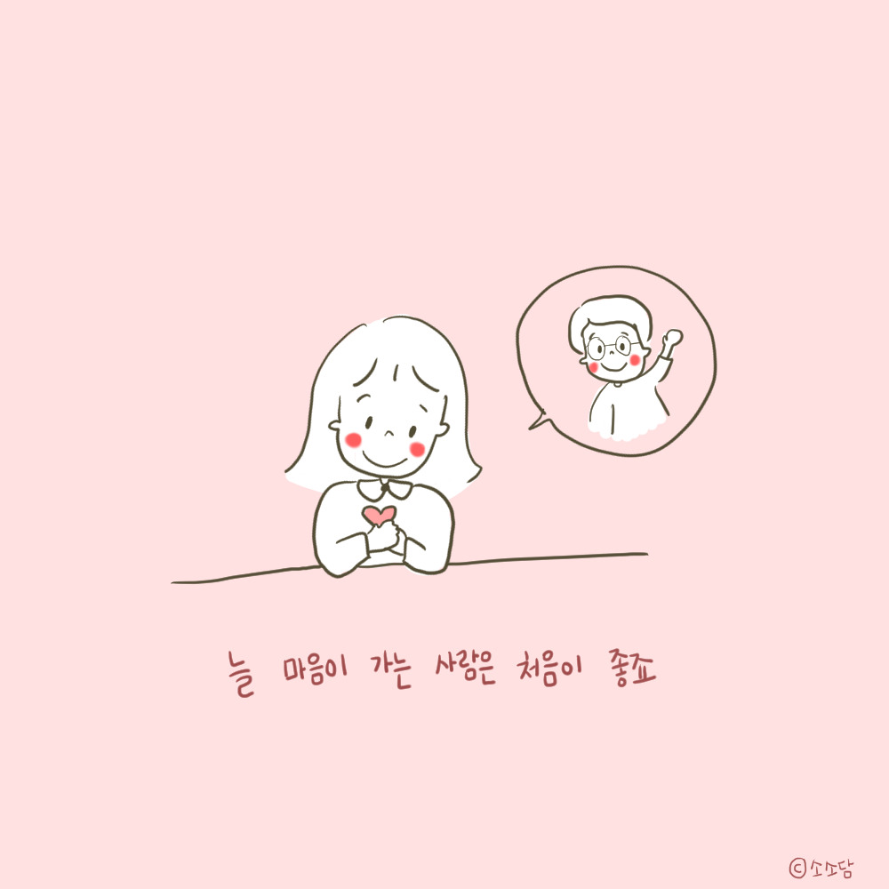 마음이 가는 사람 마음이 가는 사람 