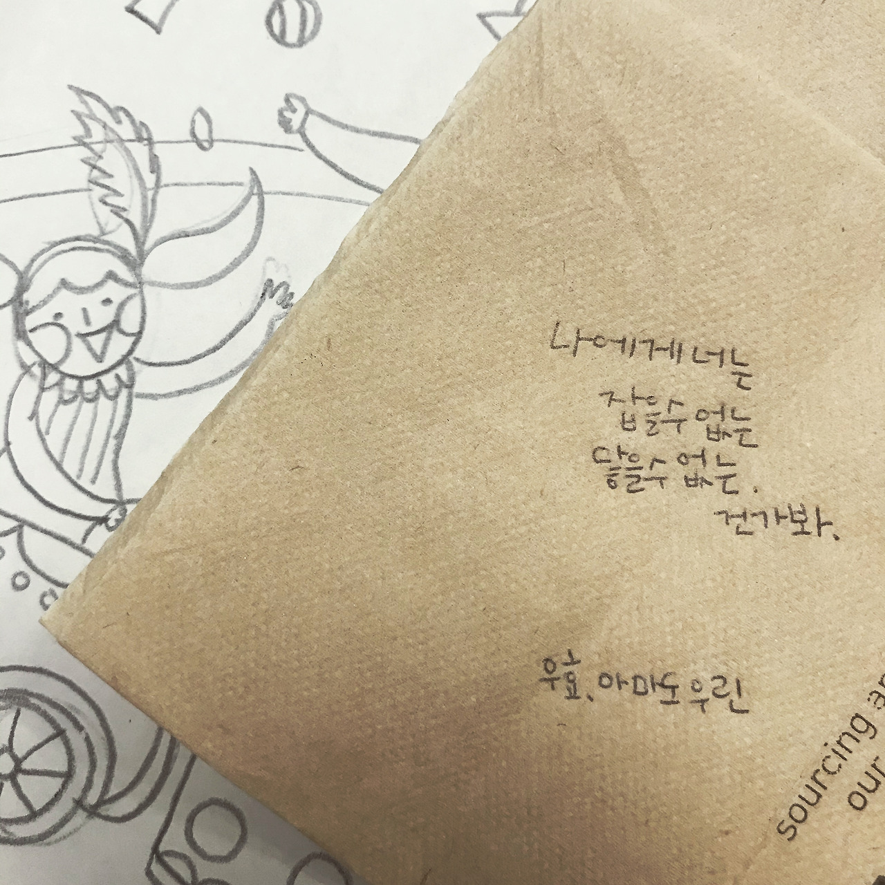 아마도 우린 아마도 우린 
