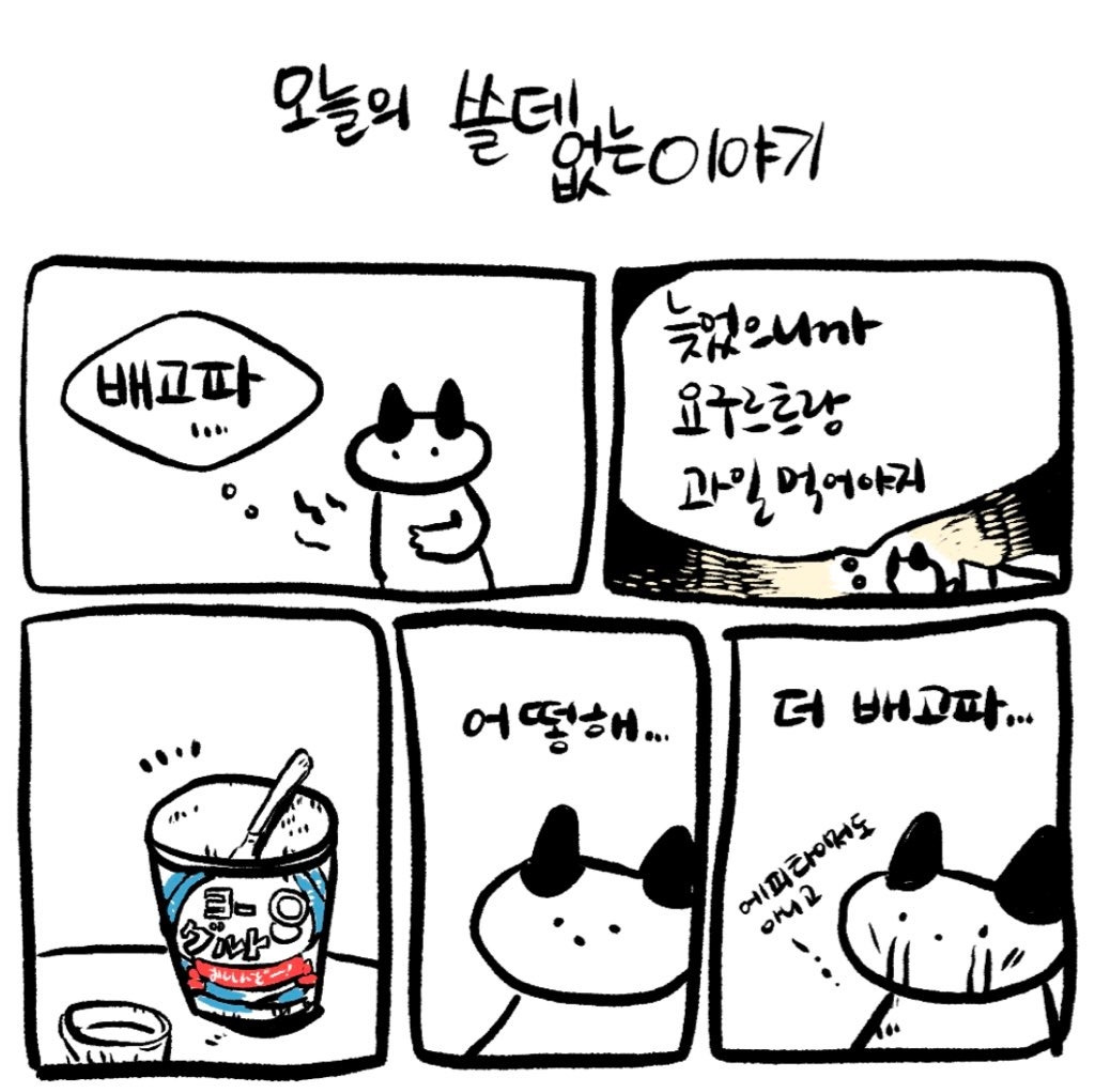 05화 야식