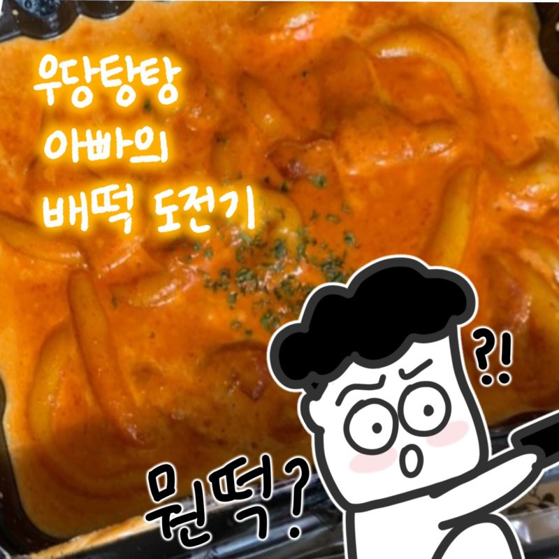 < 마음대로 살자 고다툰 > 9화. 울 아빠의 배떡 도