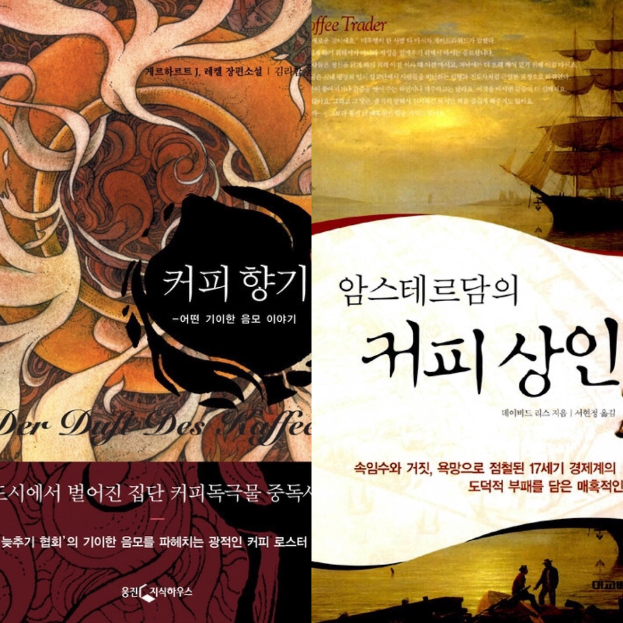 커피향기 VS 커피상인