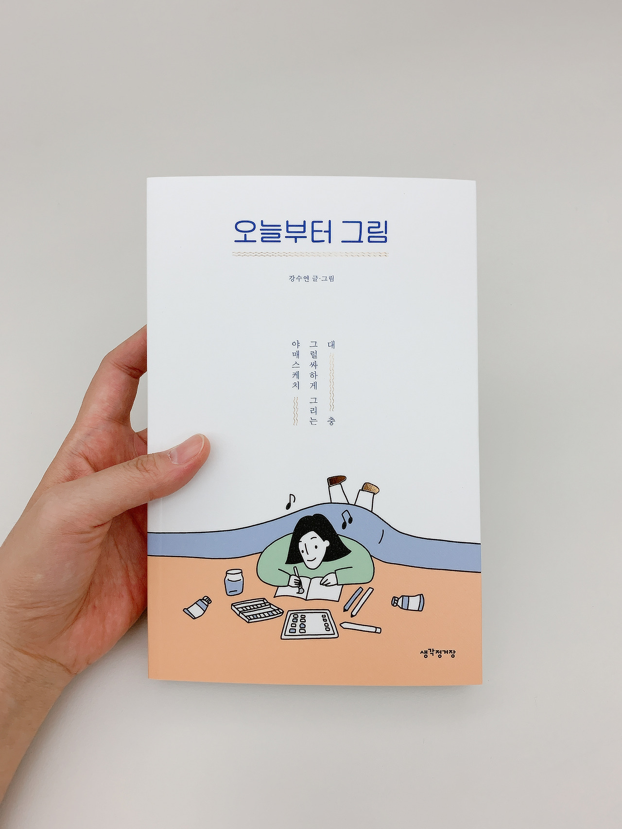 <오늘부터 그림> 출간 소식을 전합니다. <오늘부터 그림> 출간 소식을 전합니다. 