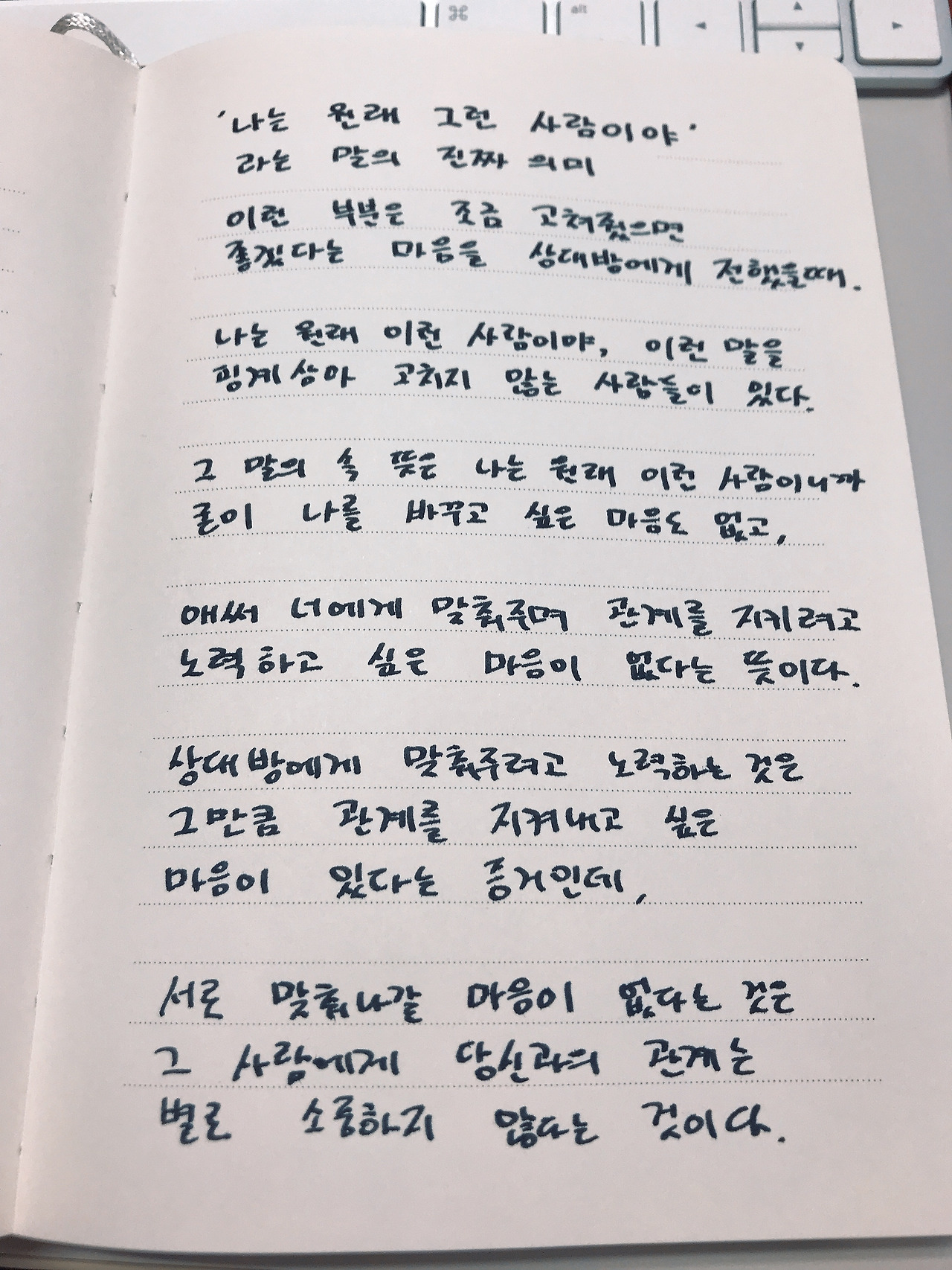 나는 원래 그런 사람이야'
