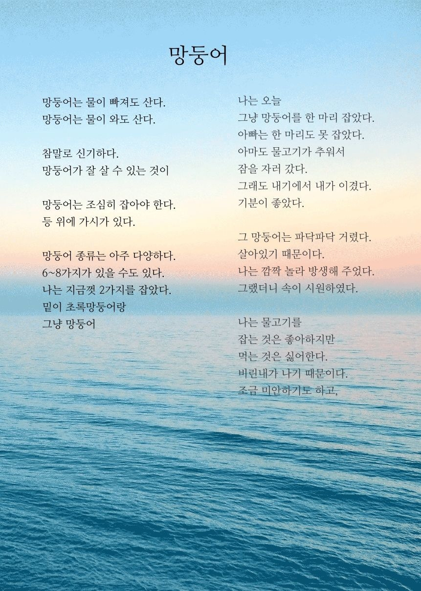 13화 망둥어 13화 망둥어 