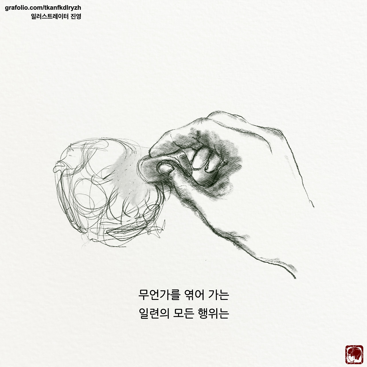 20화 지우개 [글/그림]