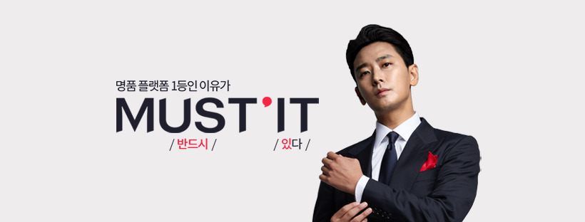 머스트잇.jpg