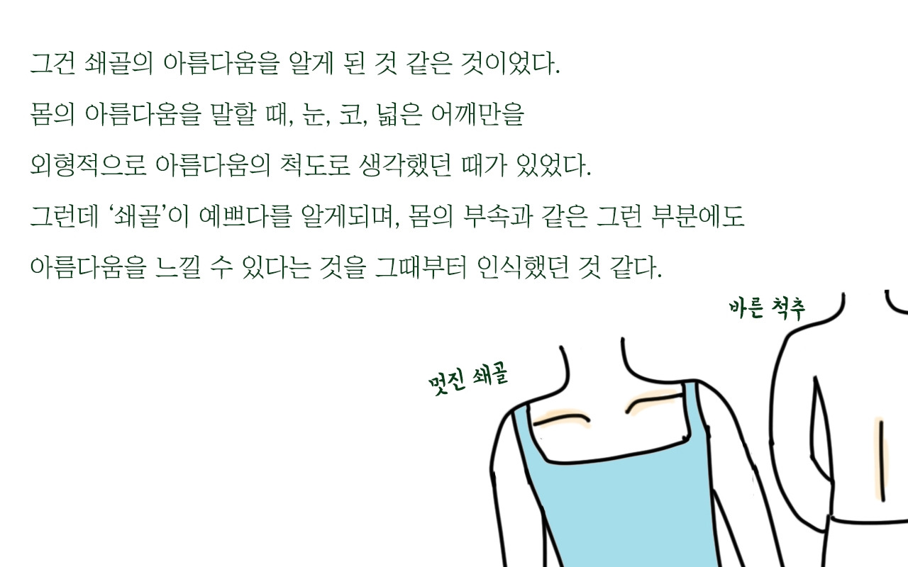 산미와 쇄골_3.jpg