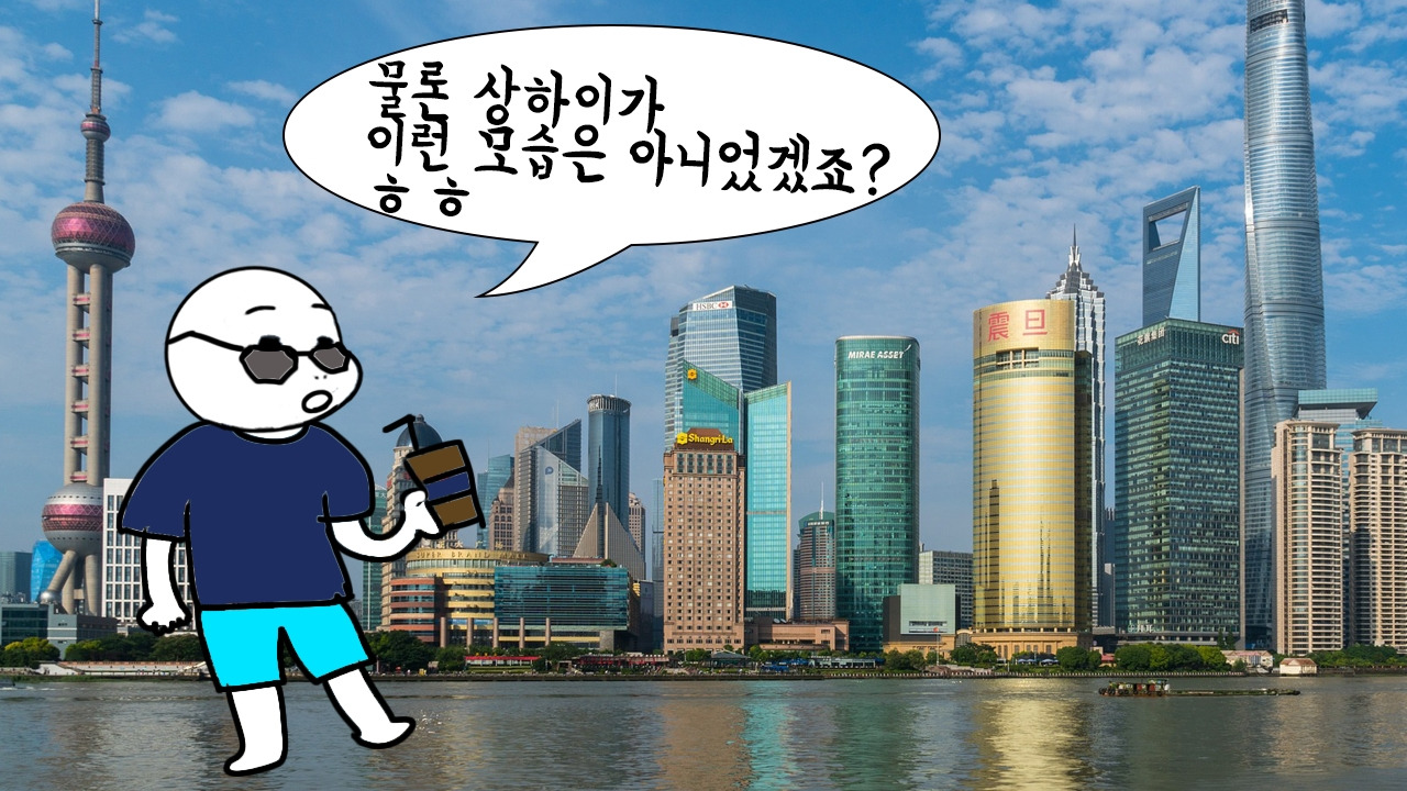 상하이.jpg