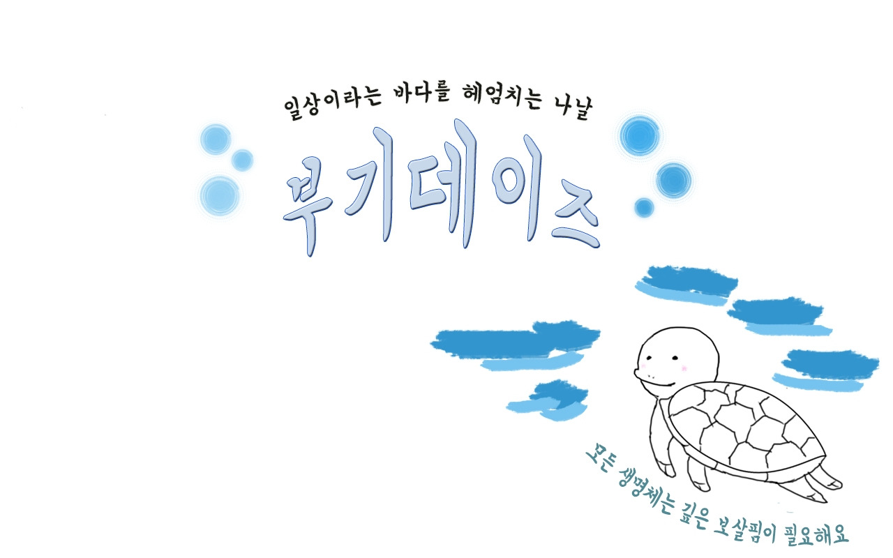 부기데이즈 14-7.jpg