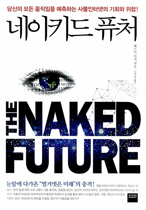 네이키드 퓨처.jpg
