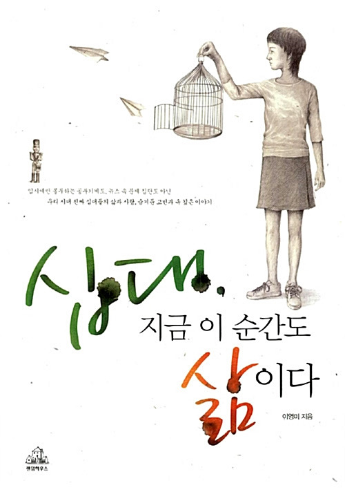 십대 지금 이 순간도 삶이다.jpg