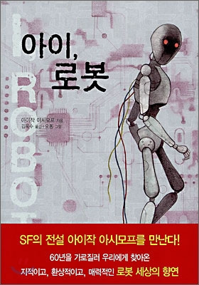 아이로봇3.jpg
