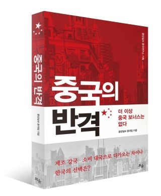 중국의반격-표지입체.jpg