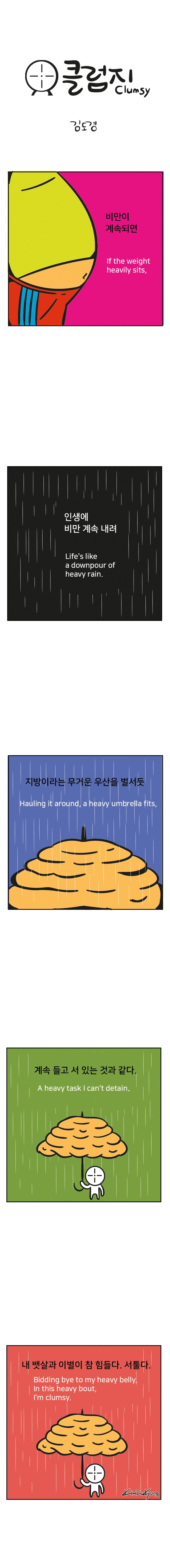 서툰01_비만.jpg