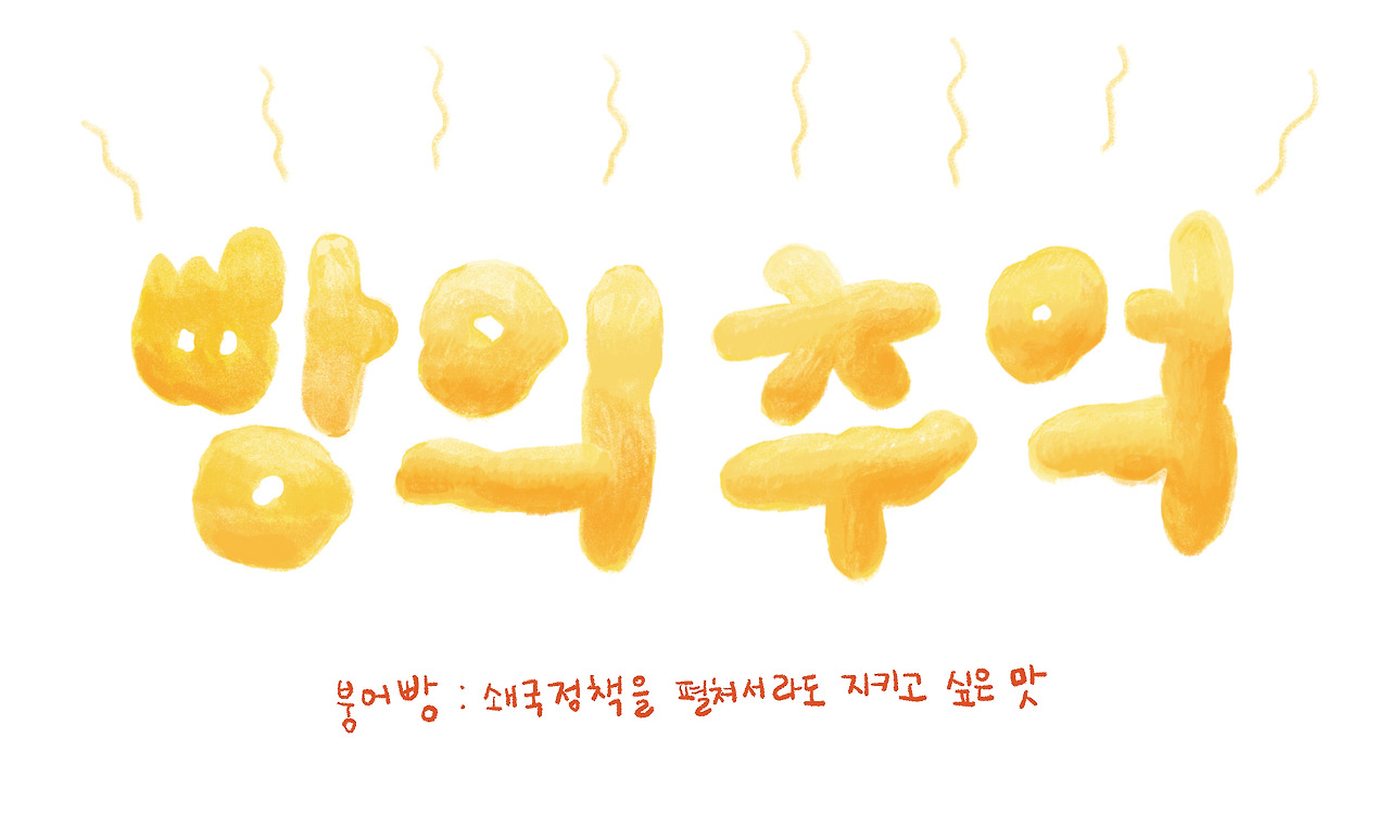 빵추_로고_붕어빵.jpg