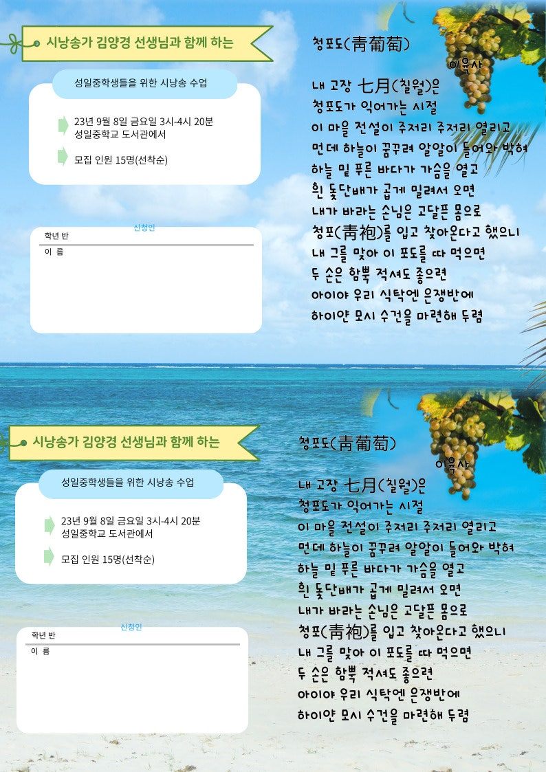 성일중학교-시-엽서-코팅용-청포도-001.jpg