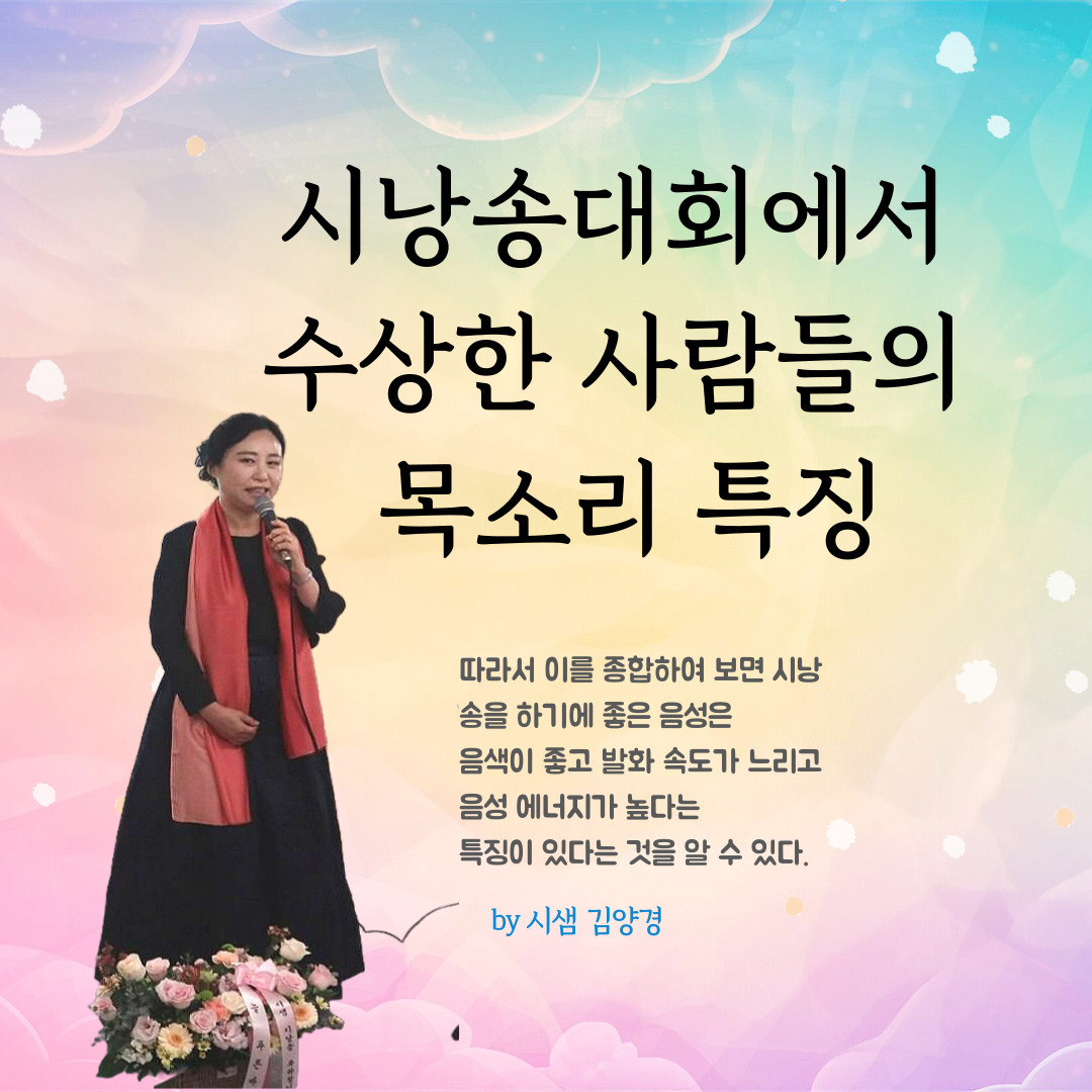 시낭송대회목소리특징-001.jpg